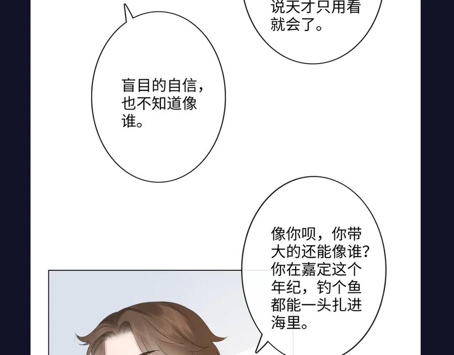 《佔有姜西》第36话 成长的意义 第83页