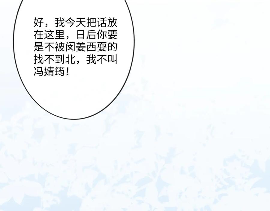 《佔有姜西》第37话 默契 第33页