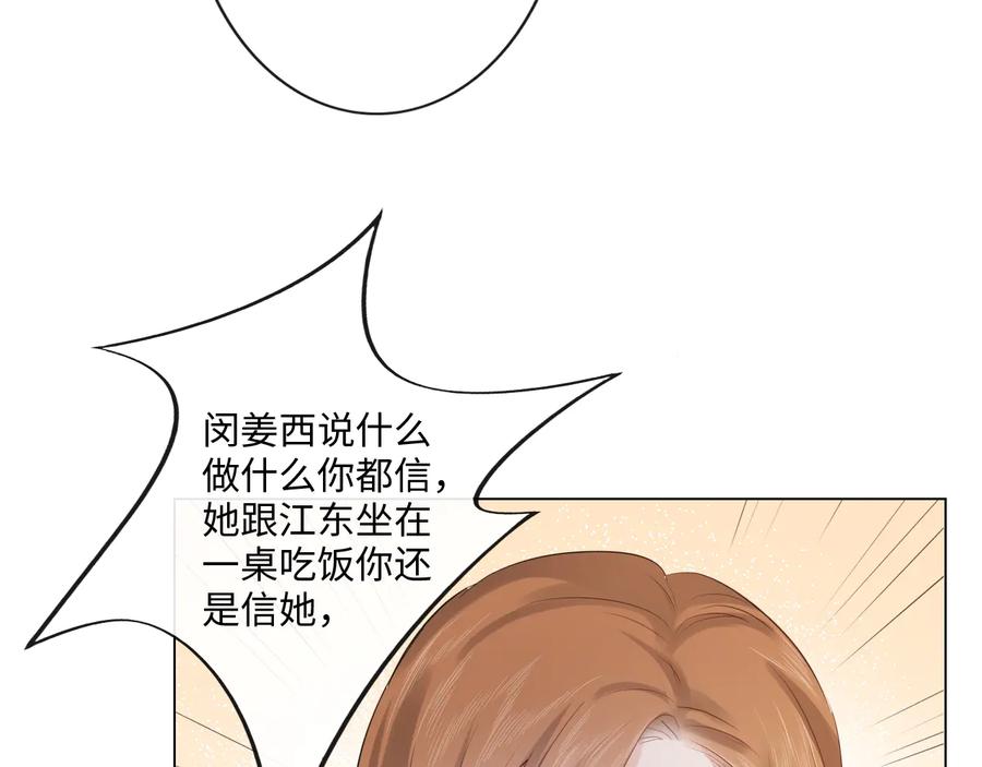 《佔有姜西》第37话 默契 第15页