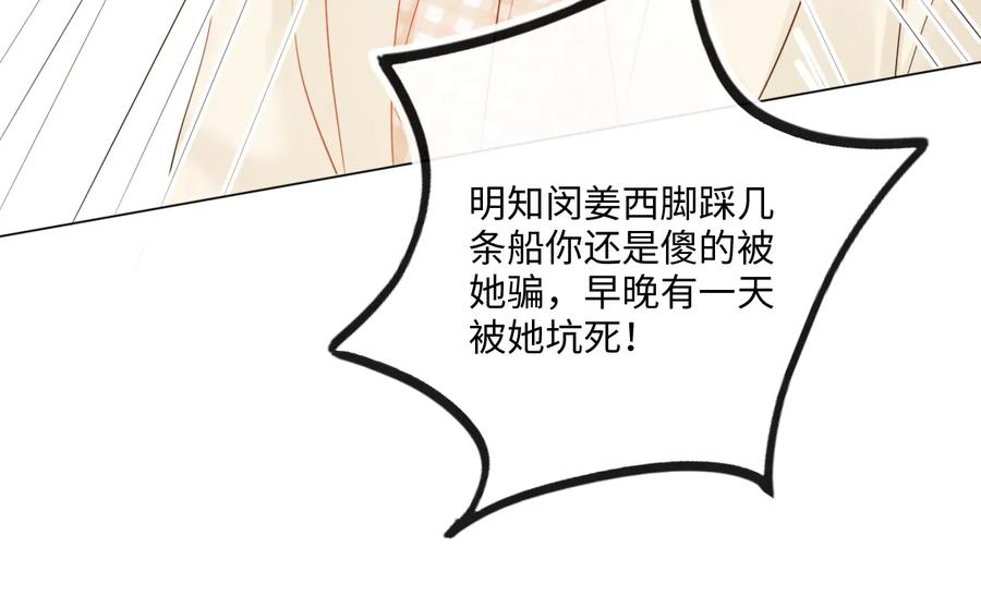 《佔有姜西》第37话 默契 第29页