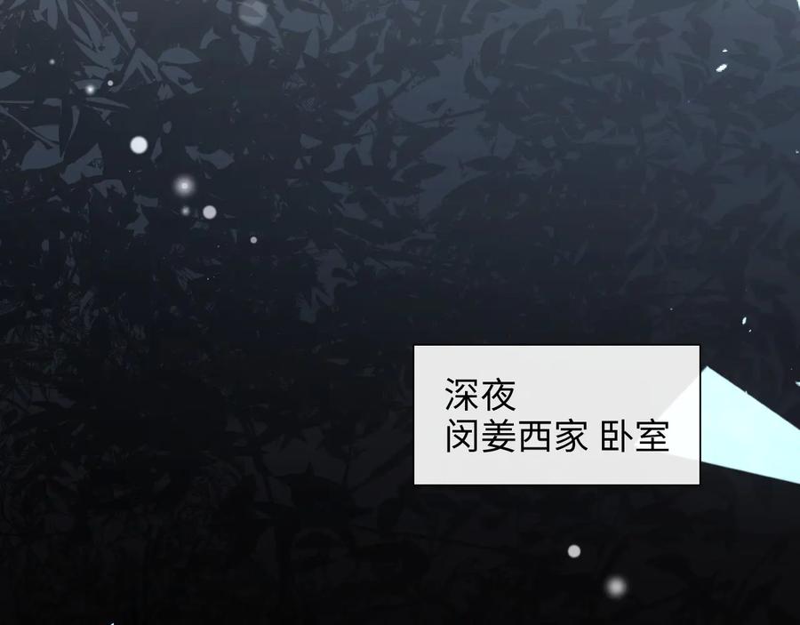 《佔有姜西》第37话 默契 第78页