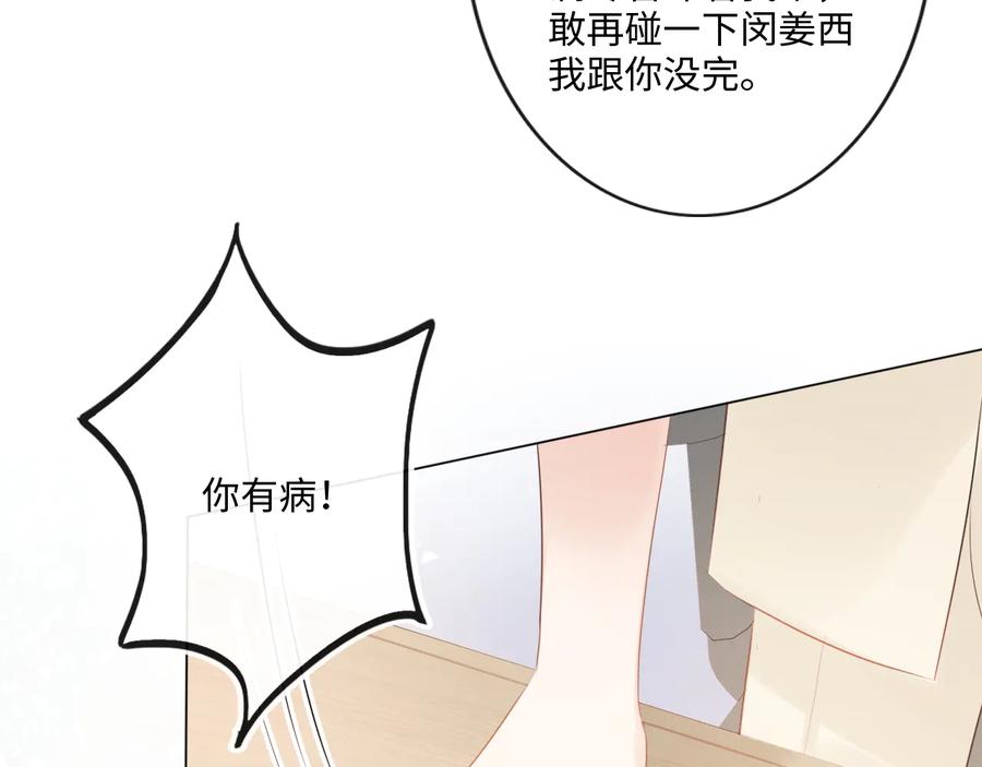 《佔有姜西》第37话 默契 第26页