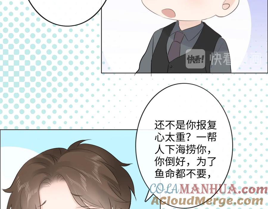 《佔有姜西》第37话 默契 第61页