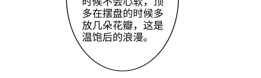《佔有姜西》第37话 默契 第74页