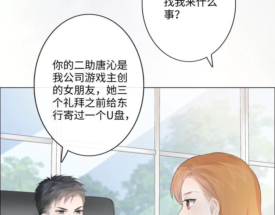 《佔有姜西》第37话 默契 第6页