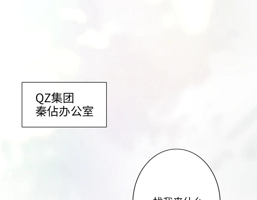 《佔有姜西》第37话 默契 第5页