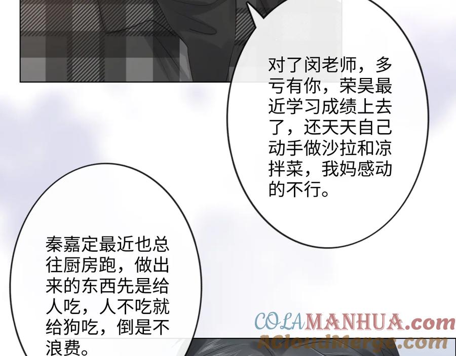 《佔有姜西》第37话 默契 第49页