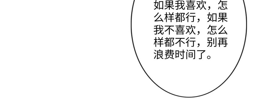《佔有姜西》第37话 默契 第21页
