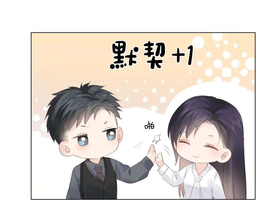 《佔有姜西》第37话 默契 第75页