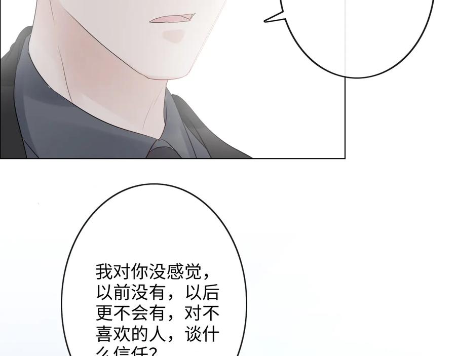《佔有姜西》第37话 默契 第18页