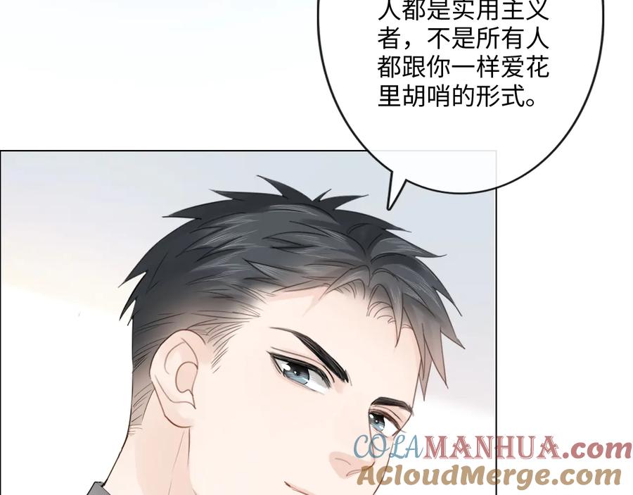 《佔有姜西》第37话 默契 第70页