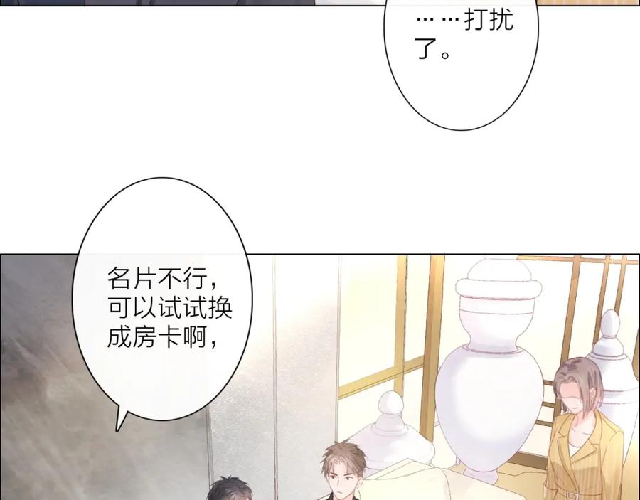 《佔有姜西》第2话 倚人仗势 第50页