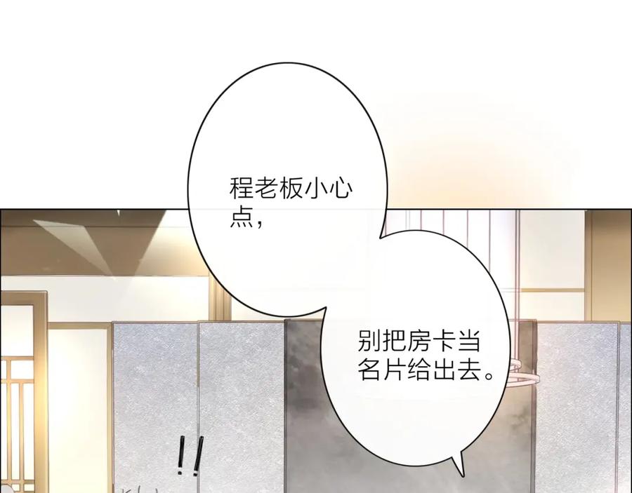 《佔有姜西》第2话 倚人仗势 第78页