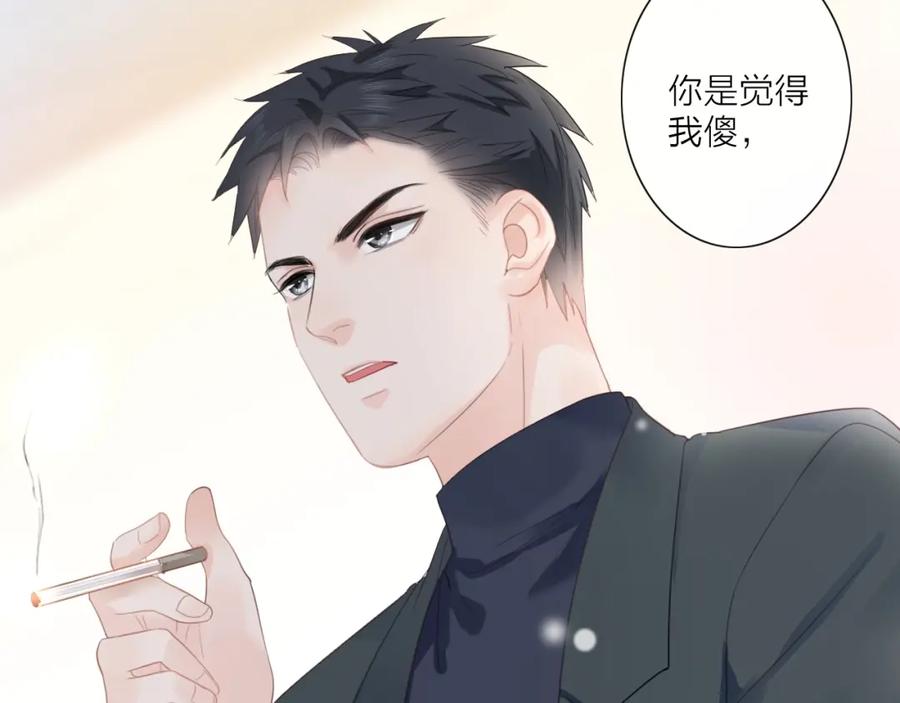《佔有姜西》第2话 倚人仗势 第113页