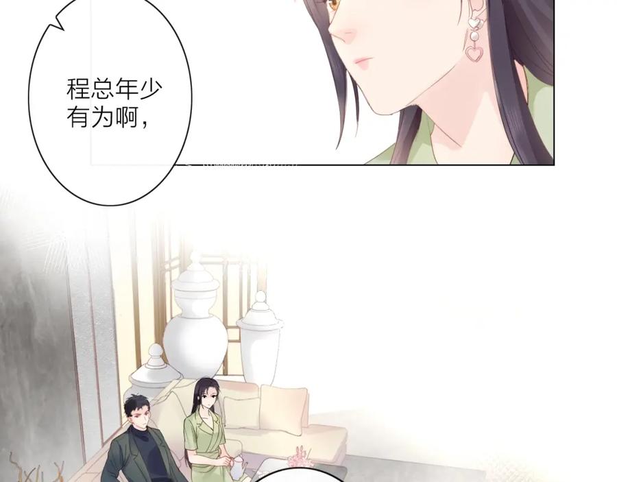 《佔有姜西》第2话 倚人仗势 第75页