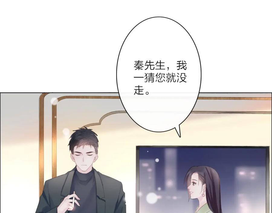 《佔有姜西》第2话 倚人仗势 第101页