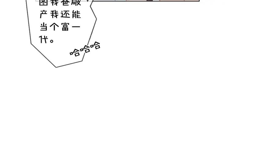 《佔有姜西》第2话 倚人仗势 第31页