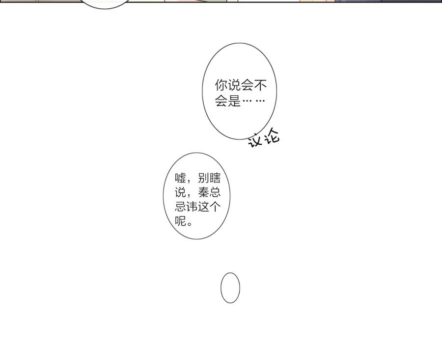 《佔有姜西》第2话 倚人仗势 第97页