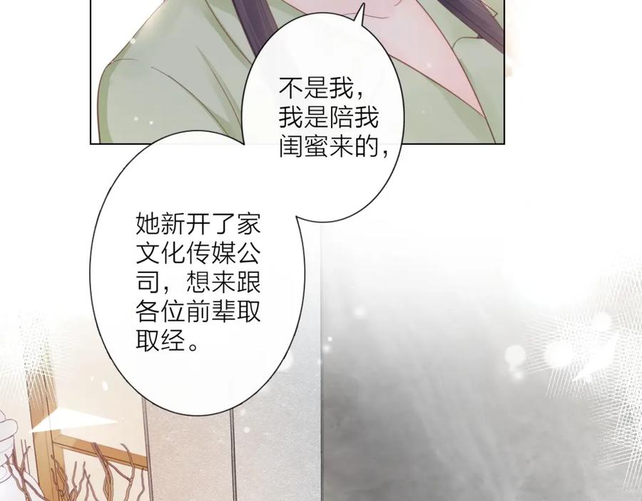 《佔有姜西》第2话 倚人仗势 第61页