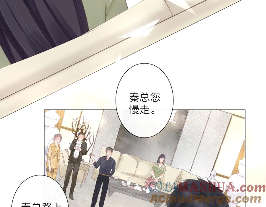 《佔有姜西》第2话 倚人仗势 第84页