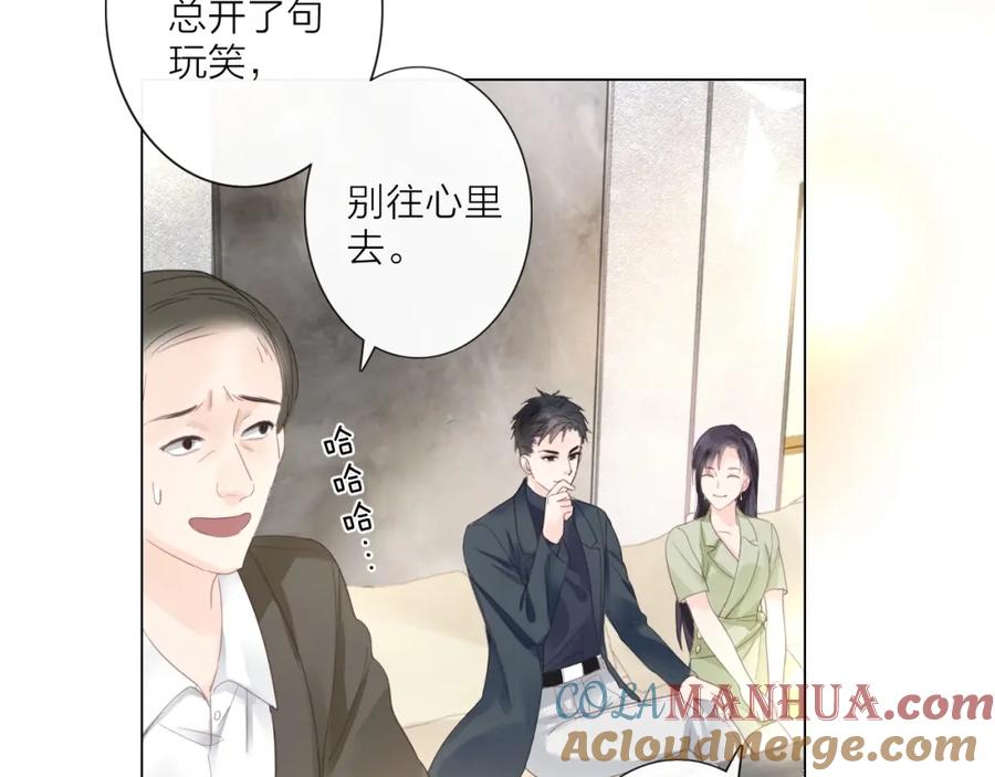 《佔有姜西》第2话 倚人仗势 第80页