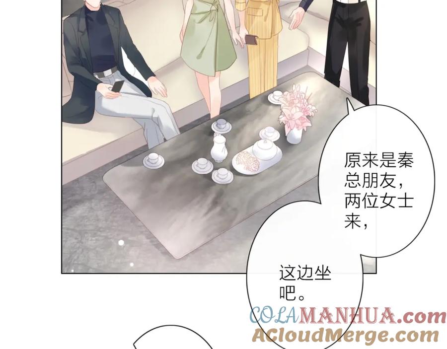 《佔有姜西》第2话 倚人仗势 第68页