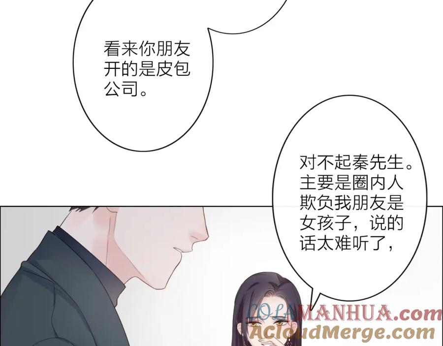 《佔有姜西》第2话 倚人仗势 第104页