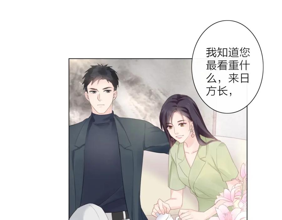 《佔有姜西》第2话 倚人仗势 第73页