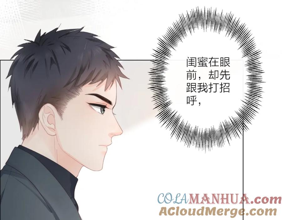 《佔有姜西》第2话 倚人仗势 第64页