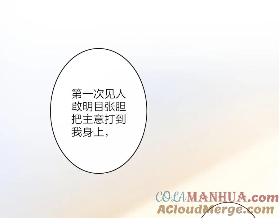 《佔有姜西》第2话 倚人仗势 第112页