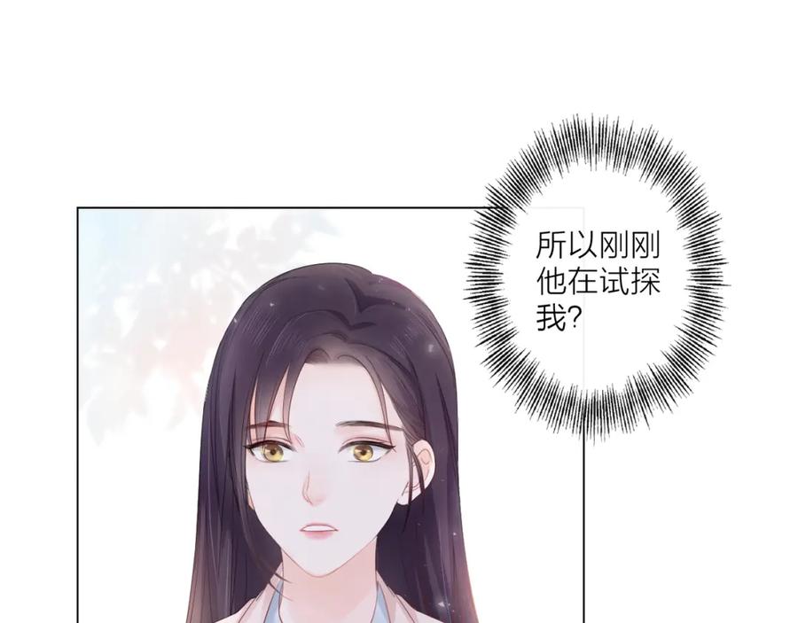 《佔有姜西》第2话 倚人仗势 第14页