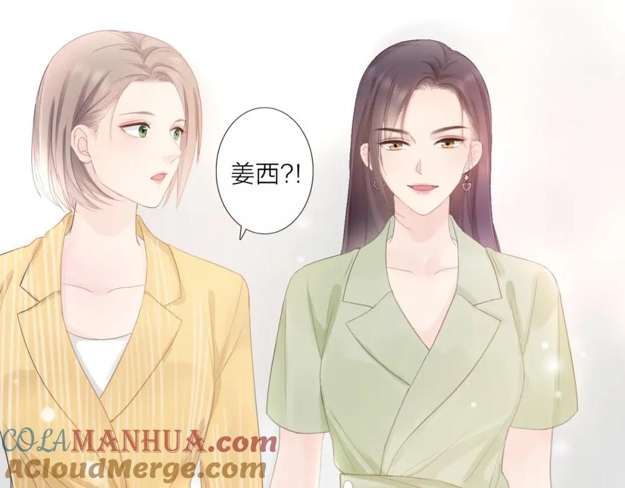 《佔有姜西》第2话 倚人仗势 第56页