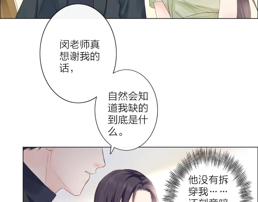 《佔有姜西》第2话 倚人仗势 第71页