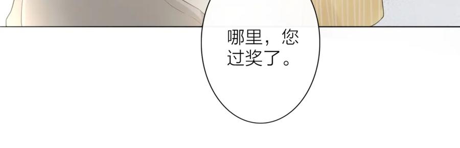 《佔有姜西》第2话 倚人仗势 第77页
