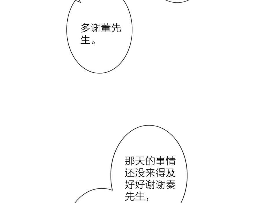 《佔有姜西》第2话 倚人仗势 第69页