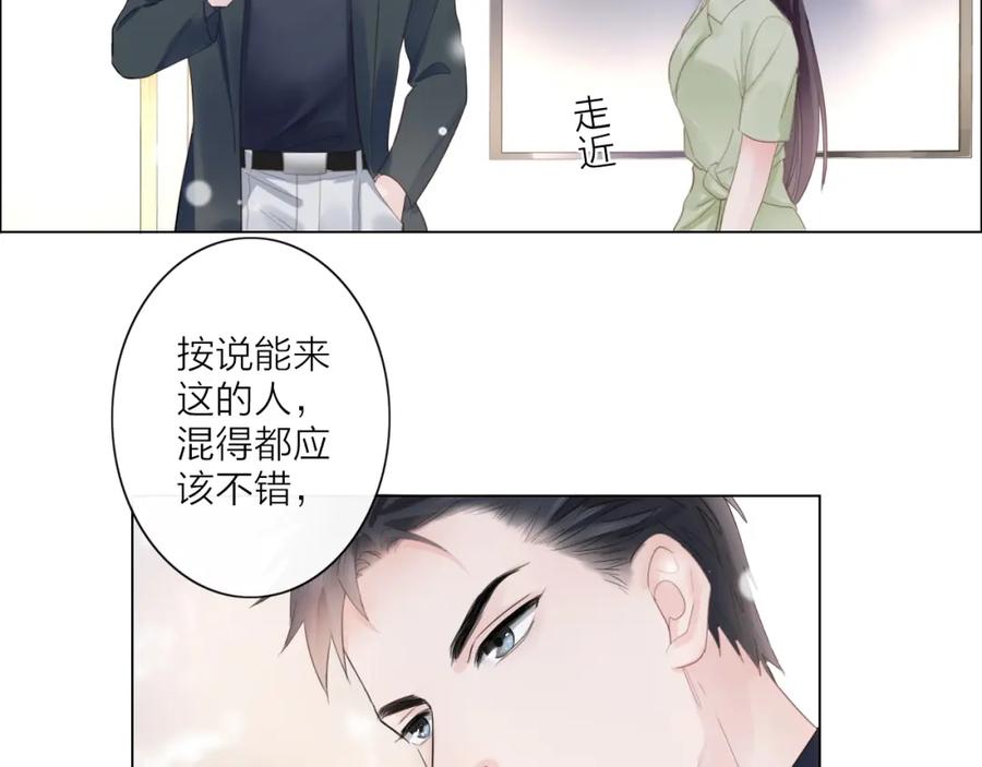 《佔有姜西》第2话 倚人仗势 第102页