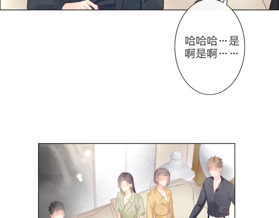 《佔有姜西》第2话 倚人仗势 第67页