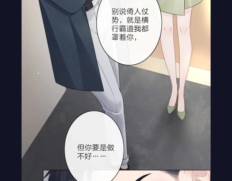 《佔有姜西》第2话 倚人仗势 第121页