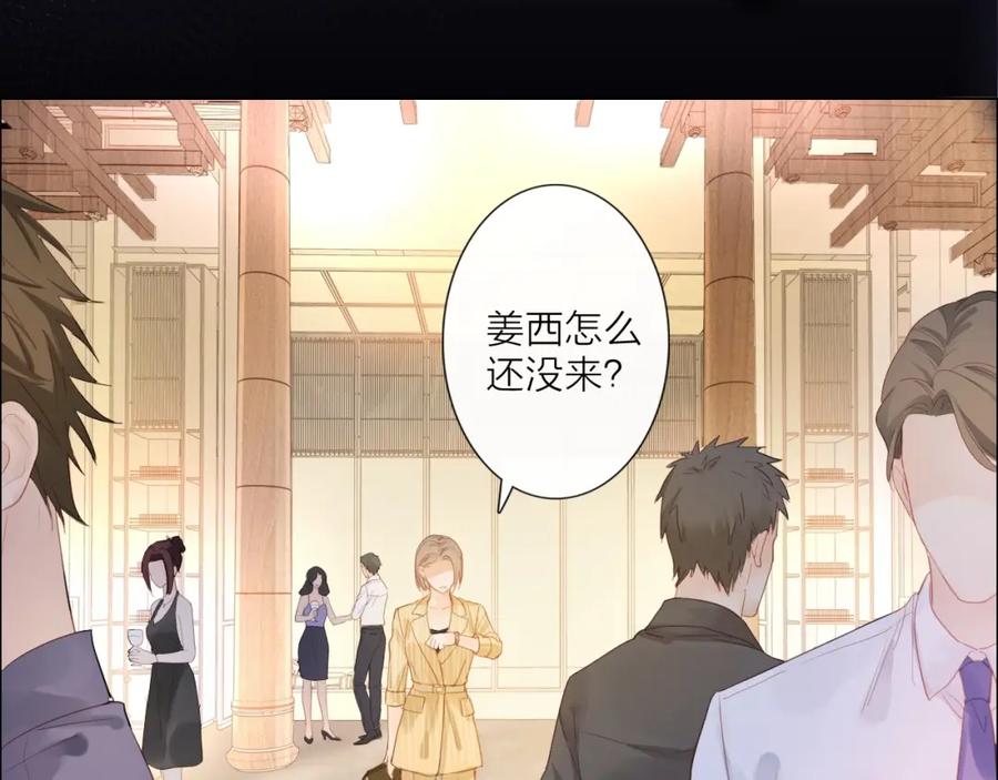 《佔有姜西》第2话 倚人仗势 第37页