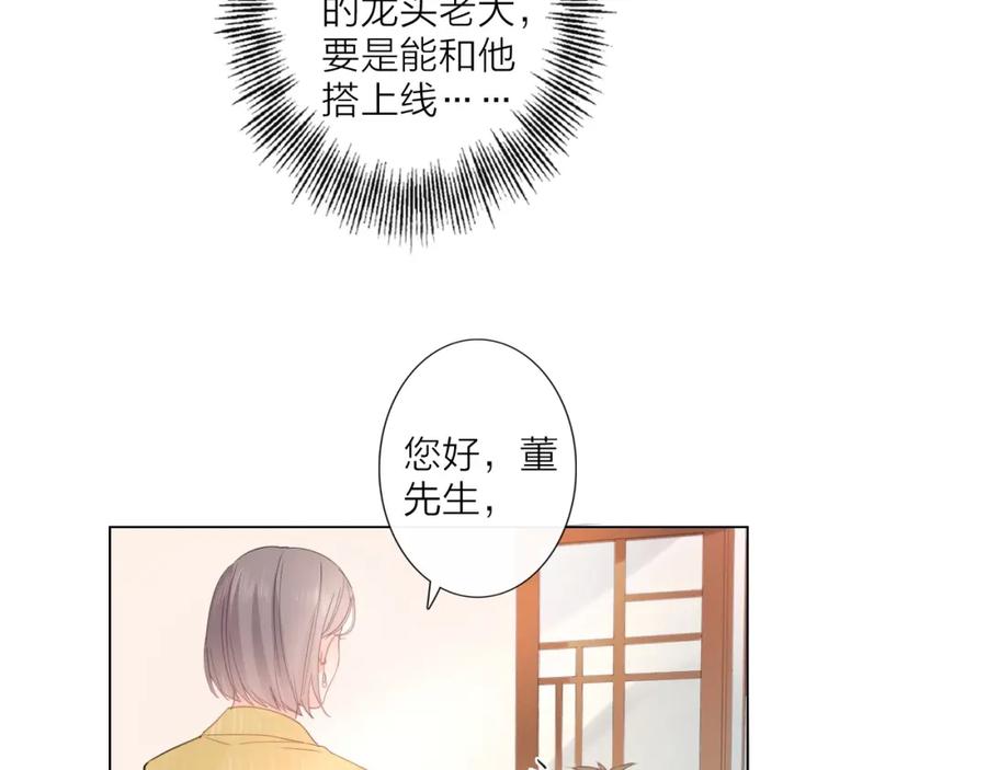 《佔有姜西》第2话 倚人仗势 第42页
