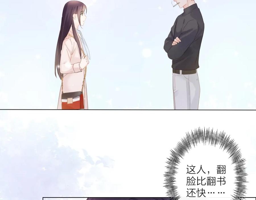 《佔有姜西》第2话 倚人仗势 第17页