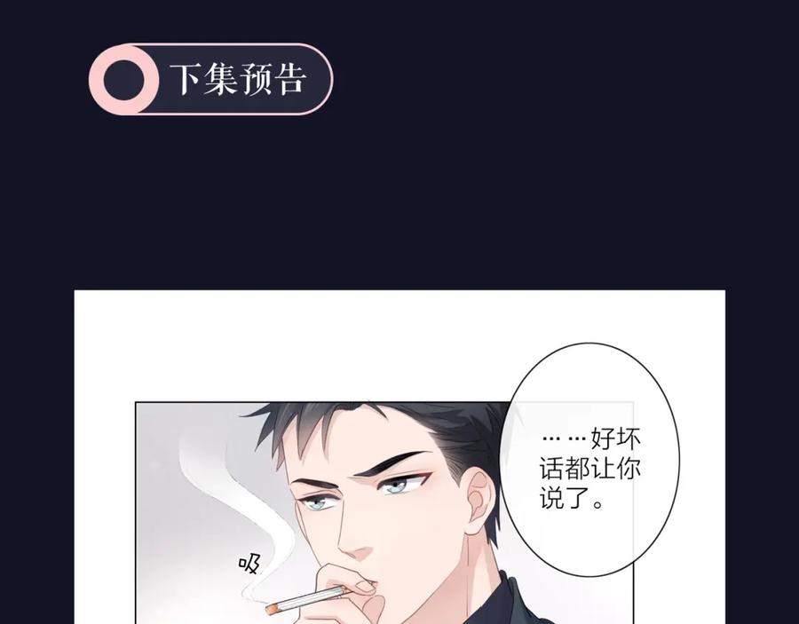 《佔有姜西》第2话 倚人仗势 第118页