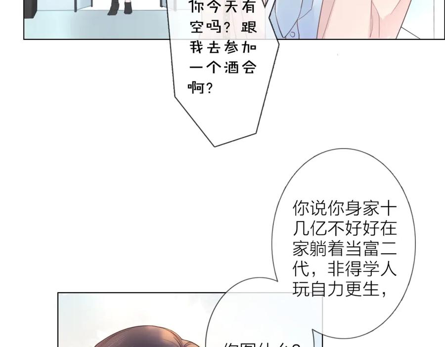 《佔有姜西》第2话 倚人仗势 第29页