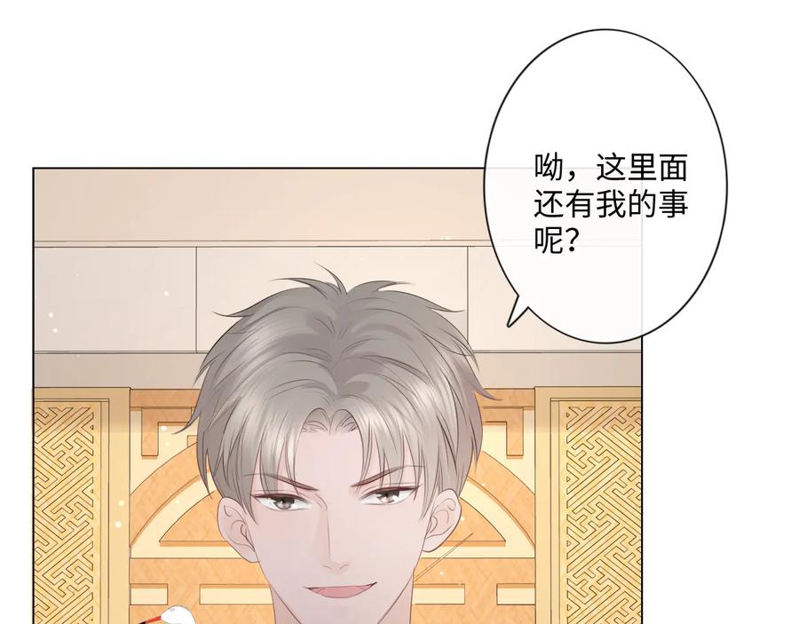《佔有姜西》第38话 触犯底线 第65页