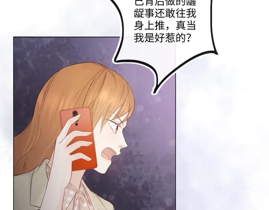 《佔有姜西》第38话 触犯底线 第6页