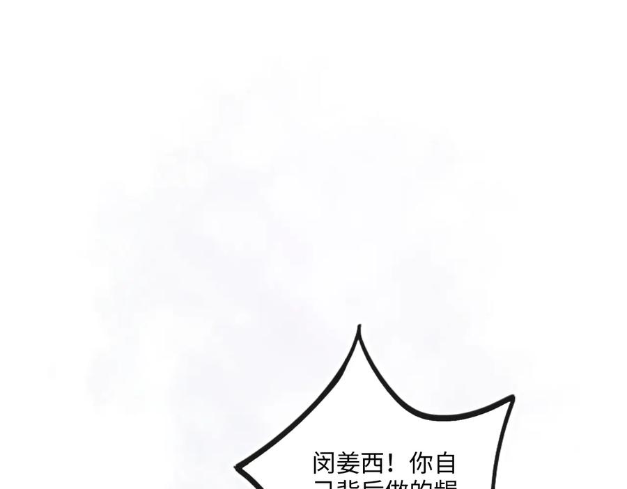 《佔有姜西》第38话 触犯底线 第5页