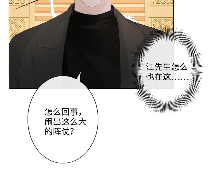 《佔有姜西》第38话 触犯底线 第66页