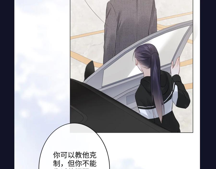 《佔有姜西》第38话 触犯底线 第90页
