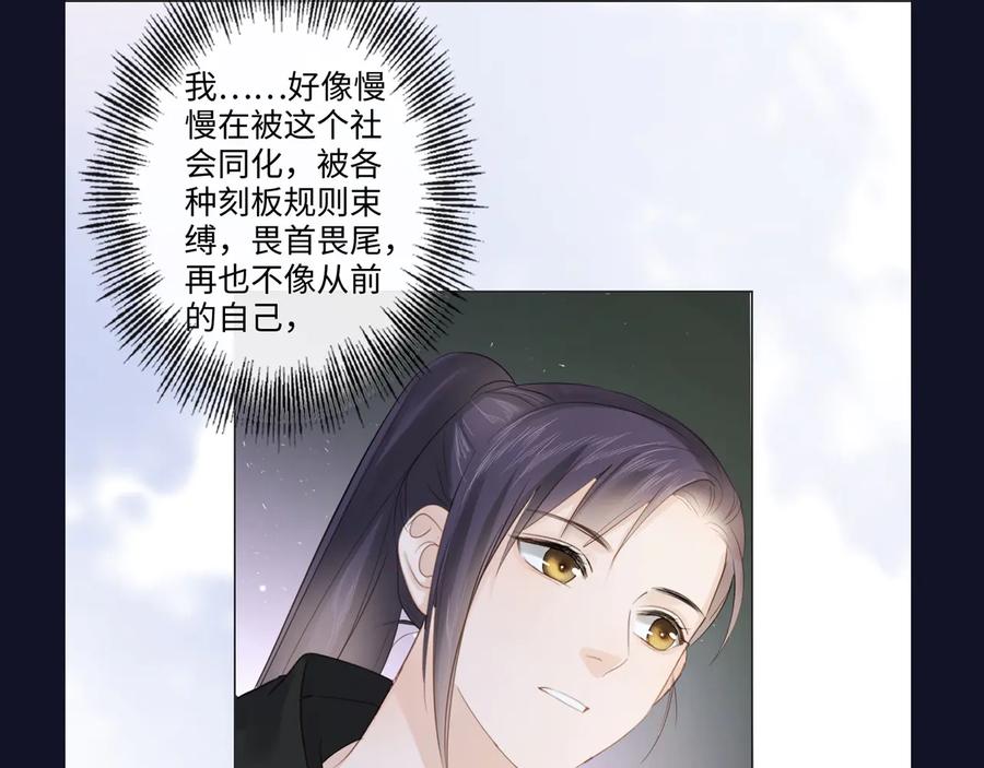《佔有姜西》第38话 触犯底线 第92页