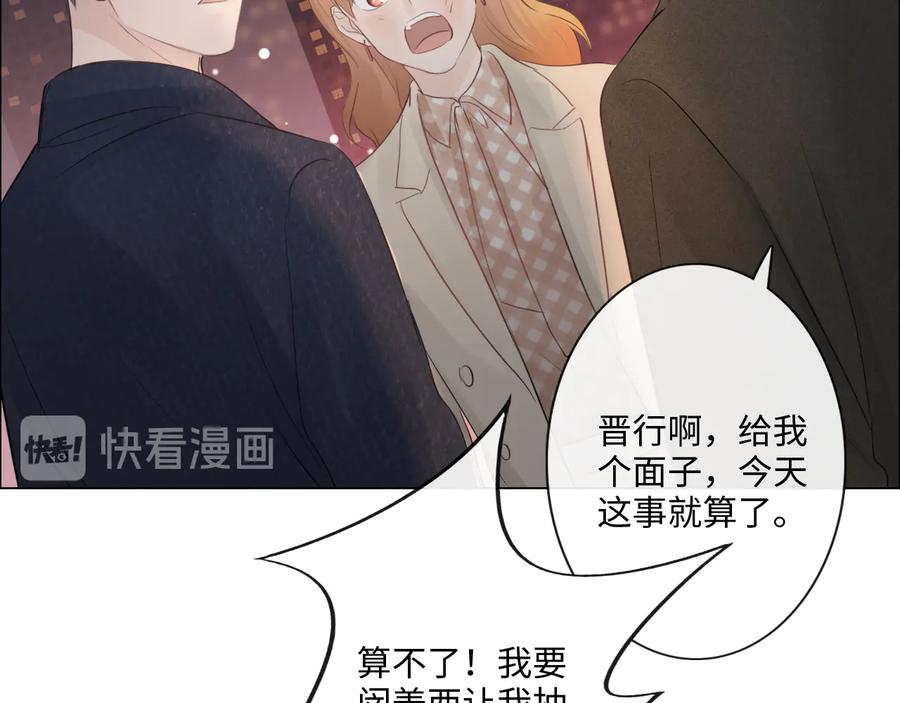 《佔有姜西》第38话 触犯底线 第68页